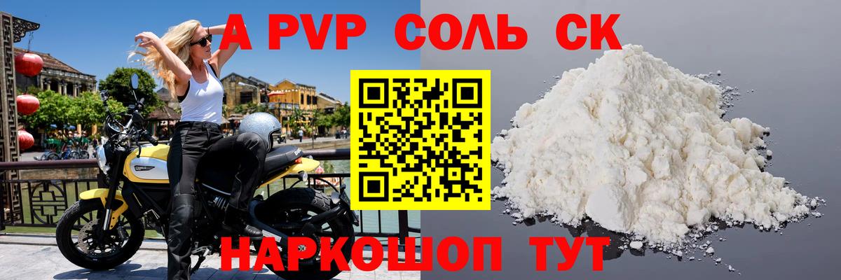 APVP кристаллы Ростов Великий
