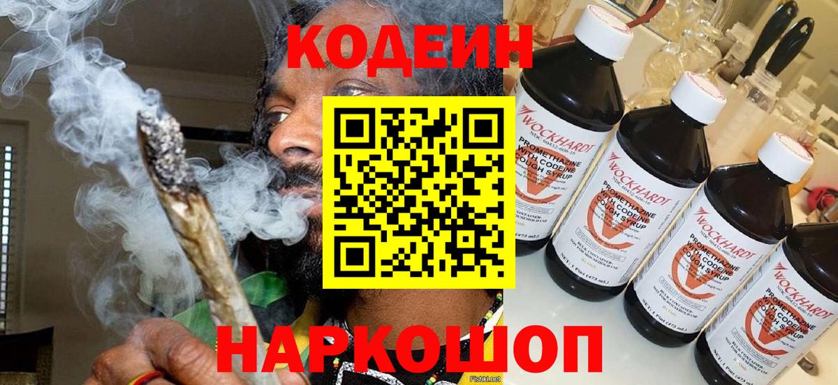 Кодеиновый сироп Lean напиток Lean (лин) Ростов Великий