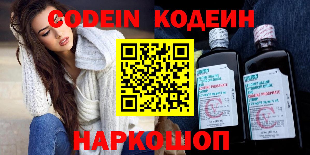 Кодеиновый сироп Lean Purple Drank  Вход с VPN  Ростов Великий  Кодеин напиток Lean (лин) 