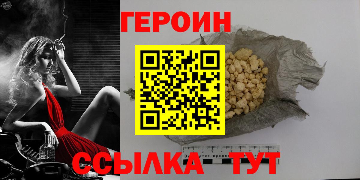 ГЕРОИН VHQ  Героин  Ростов Великий  Вход с VPN 